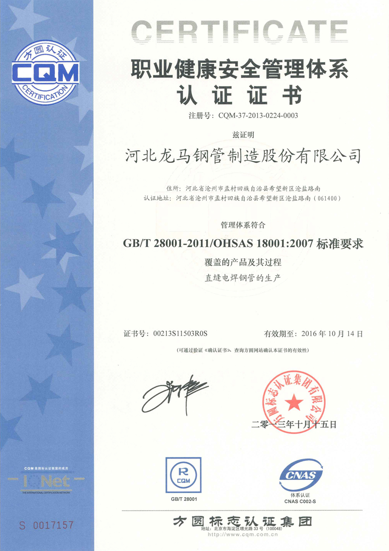 18000職業健康安全管理體系認證 中文