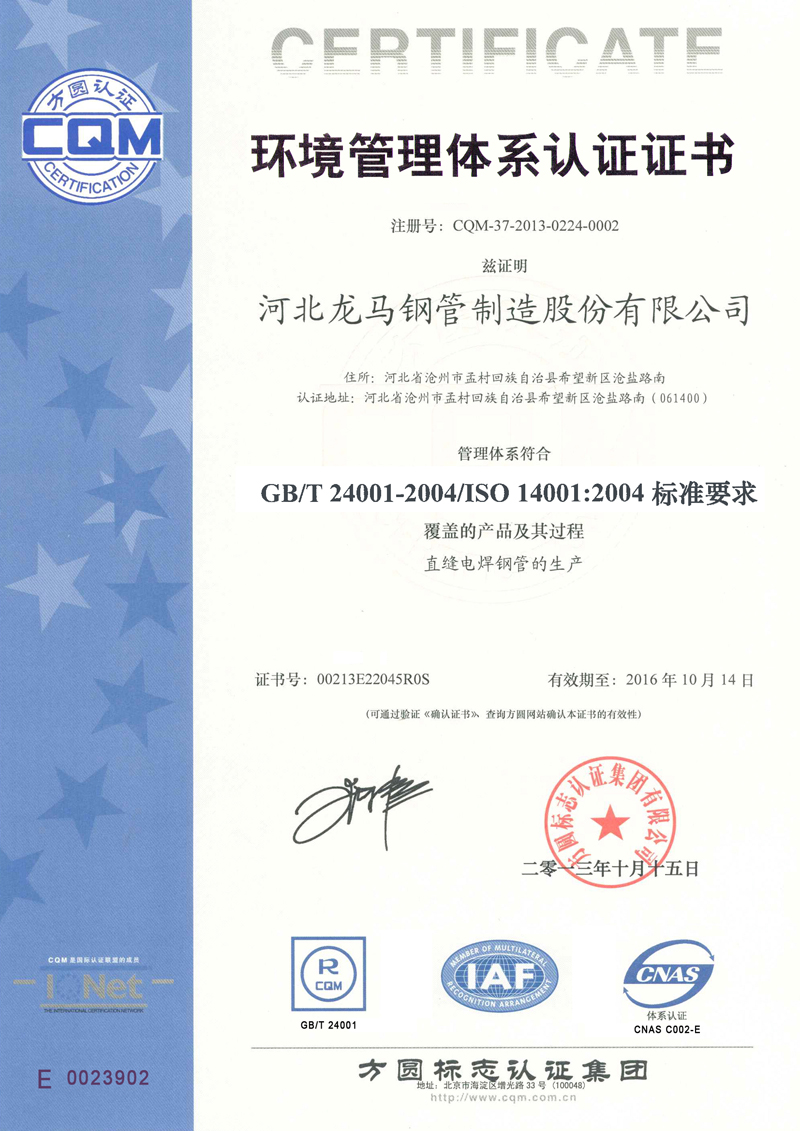 14000環境管理體系認證 中文